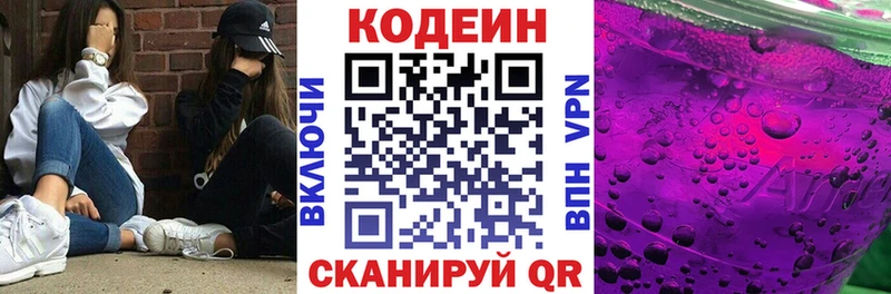 Кодеин Purple Drank  Красноперекопск 